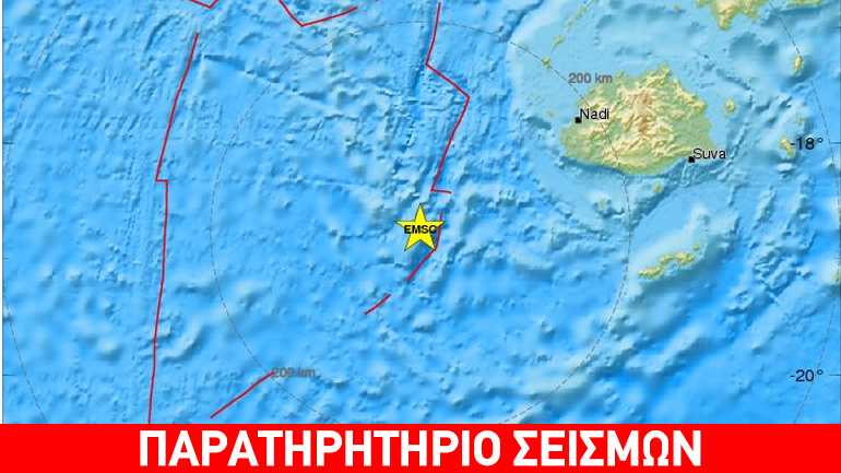 Σεισμός 6,1R ανοικτά των νήσων Φίτζι
