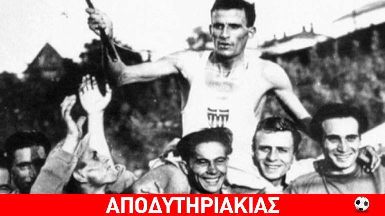 Ο εκτελεστής Γερμανός αξιωματικός ήταν μαραθωναδρόμος