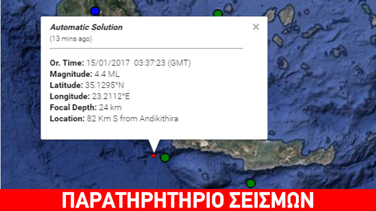 Σεισμός 4,5R δυτικά της Κρήτης
