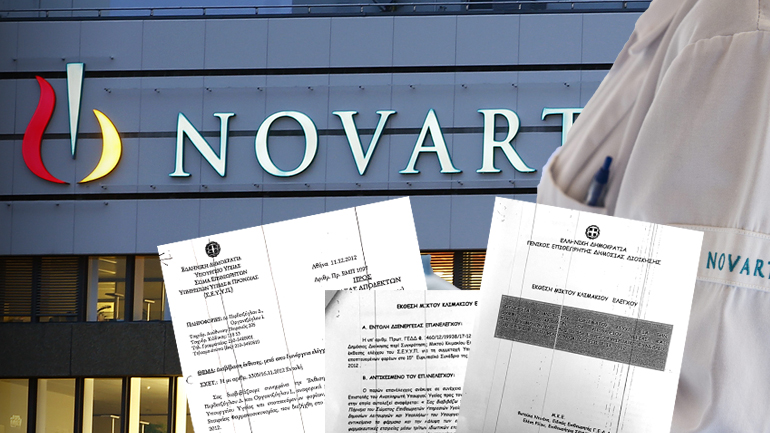 Nοvartis: To πόρισμα που θάφτηκε