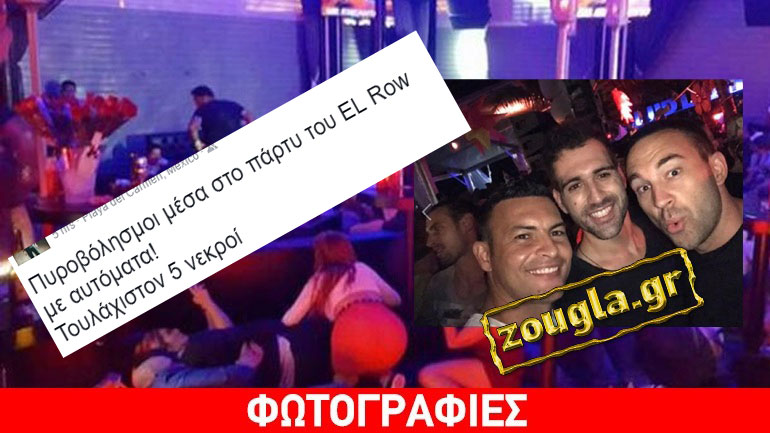 Έλληνες αυτόπτες μάρτυρες στο μακελειό του Μεξικού με τους 5 νεκρούς μιλούν στο zougla.gr
