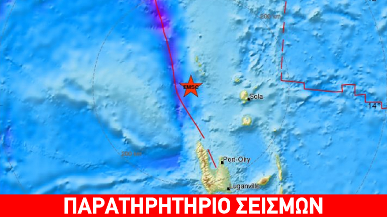 Σεισμός 5,8R στο Βανουάτου