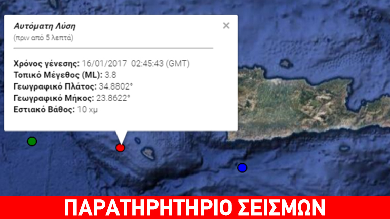 Ασθενής σεισμός 3,8R νοτιοδυτικά της Κρήτης