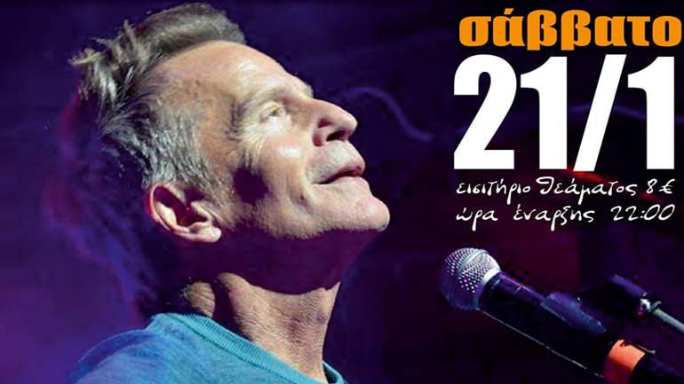 Ο Βαγγέλης Γερμανός στον Πολυχώρο Πολιτισμού Διέλευσις