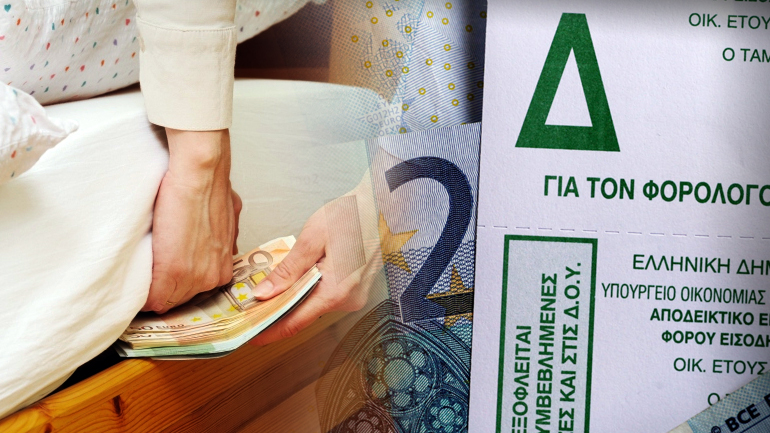 Τελευταία ευκαιρία για τα αδήλωτα εισοδήματα