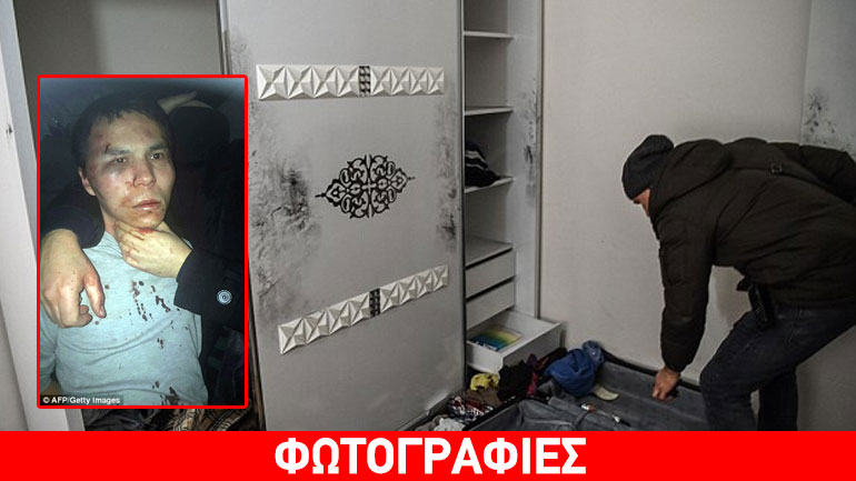 Το εσωτερικό του σπιτιού όπου πιάστηκε ο μακελάρης του Reina