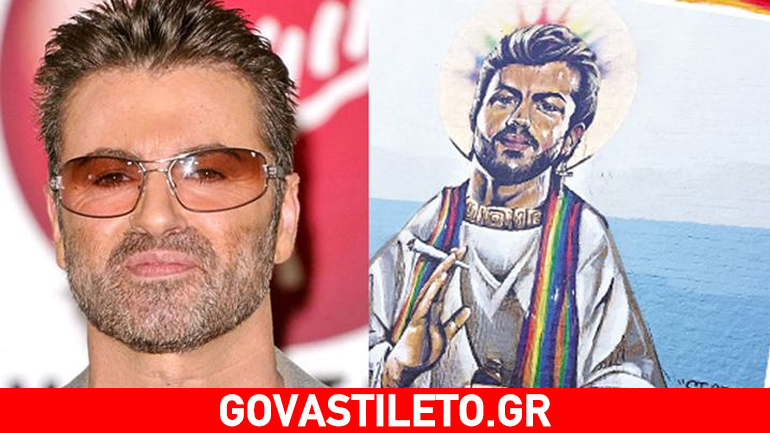 Έκαναν «άγιο προστάτη» των gay τον George Michael