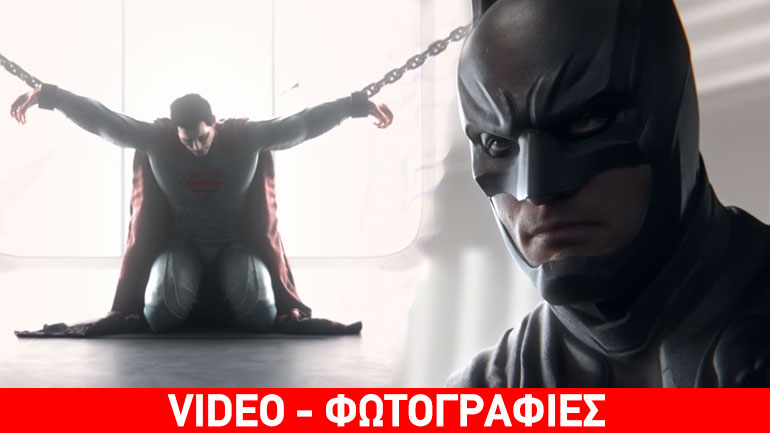 Δείτε το εκρηκτικό τρέιλερ του Injustice 2!