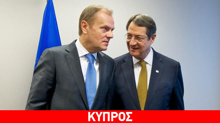 Κυπριακό: Τηλεφωνική επικοινωνία Αναστασιάδη – Τουσκ