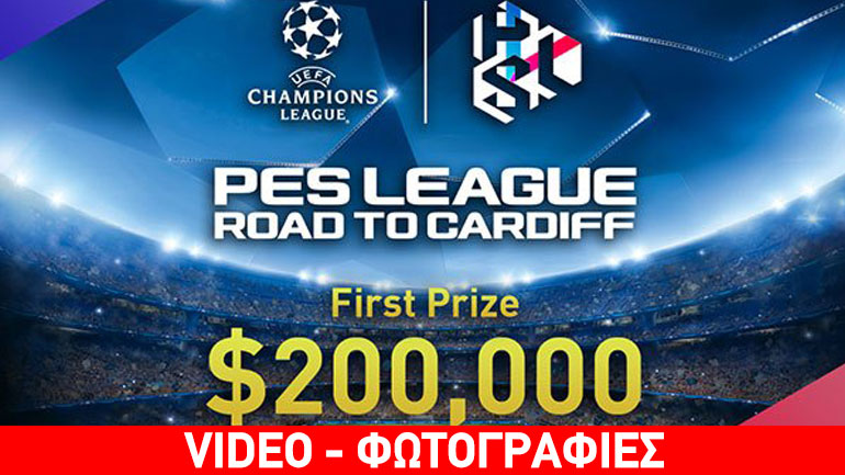 Κερδίστε 200.000 δολάρια παίζοντας PES 2017