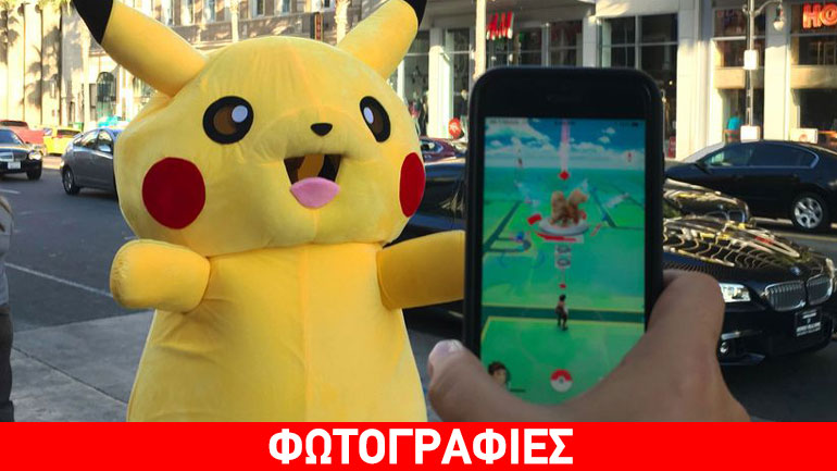 To Pokemon GO είχε έσοδα 950 εκ. δολάρια για το 2016