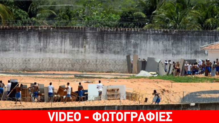 Βραζιλία: Νέα εξέγερση κρατουμένων και επέμβαση των ειδικών δυνάμεων στη φυλακή Αλκασουίς