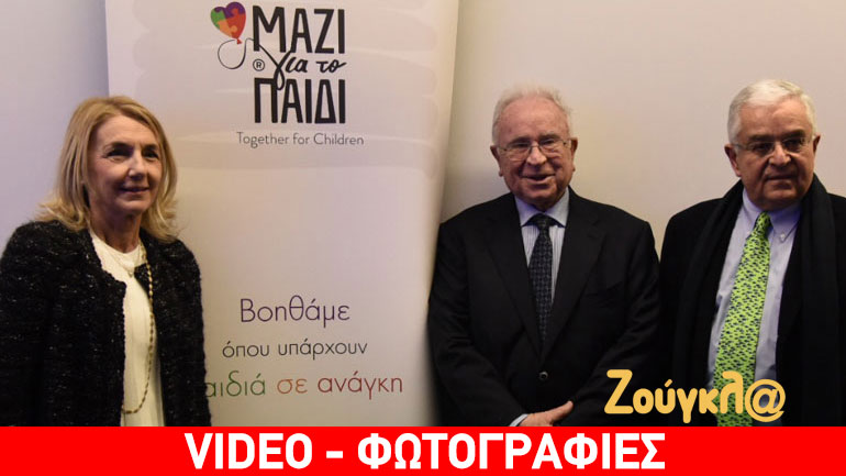 «Μαζί για το Παιδί»: Εκδήλωση στο Μουσείο Κυκλαδικής Τέχνης