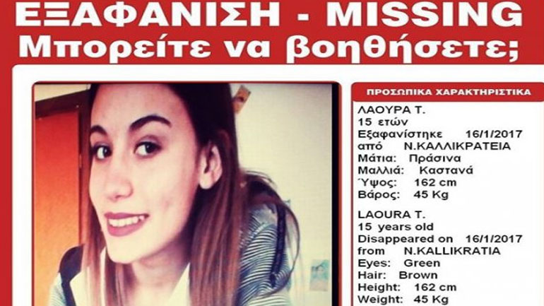 Συνεχίζονται οι έρευνες για την 15χρονη που εξαφανίστηκε στην Καλλικράτεια Χαλκιδικής