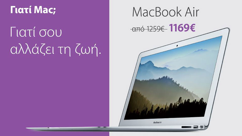 To εντυπωσιακό MacBook Air 13″ σε προνομιακή τιμή στον Κωτσόβολο