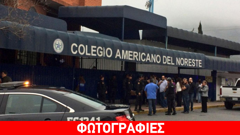 Μεξικό: Μαθητής άνοιξε πυρ  σε αμερικανικό σχολείο – Τρεις τραυματίες