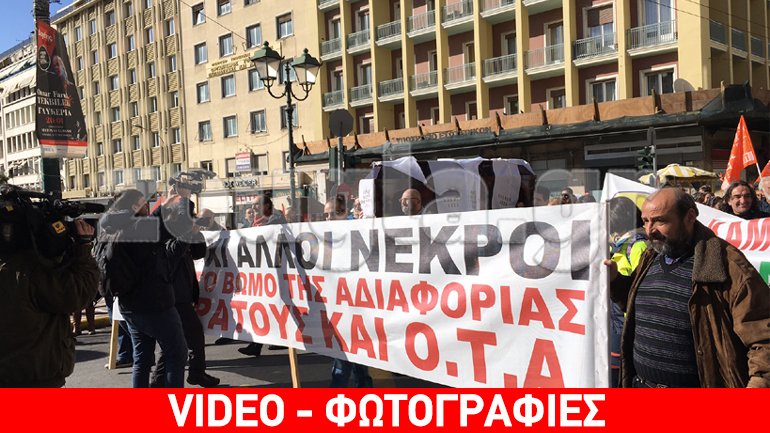 Συγκέντρωση και πορεία κέντρο της Αθήνας πραγματοποίησαν οι εργαζόμενοι στους ΟΤΑ