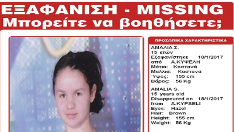 Εξαφανίστηκε 15χρονη από την Άνω Κυψέλη