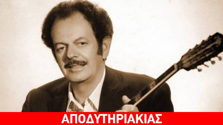 Στη μνήμη του Βασίλη Τσιτσάνη