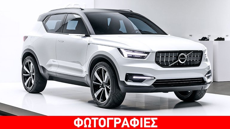 Πότε κάνει πρεμιέρα το Volvo XC40;