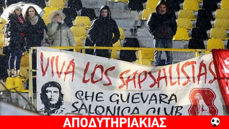 Πλαστή για τον Άρη η βαθμολογία! Πλαστή για τον Άρη η βαθμολογία!