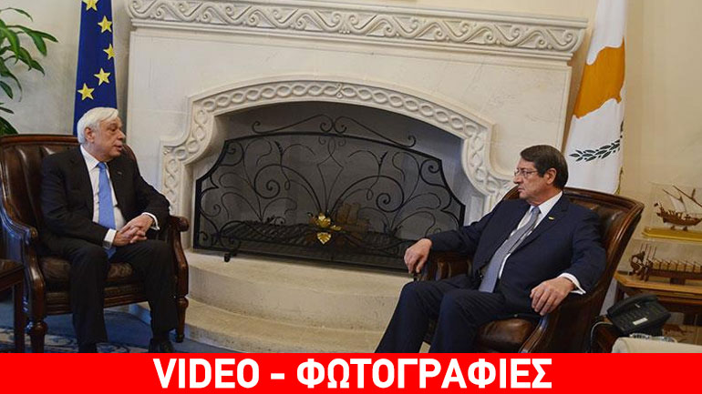 Παυλόπουλος-Αναστασιάδης: Λύση του Κυπριακού χωρίς εγγυήσεις και στρατεύματα