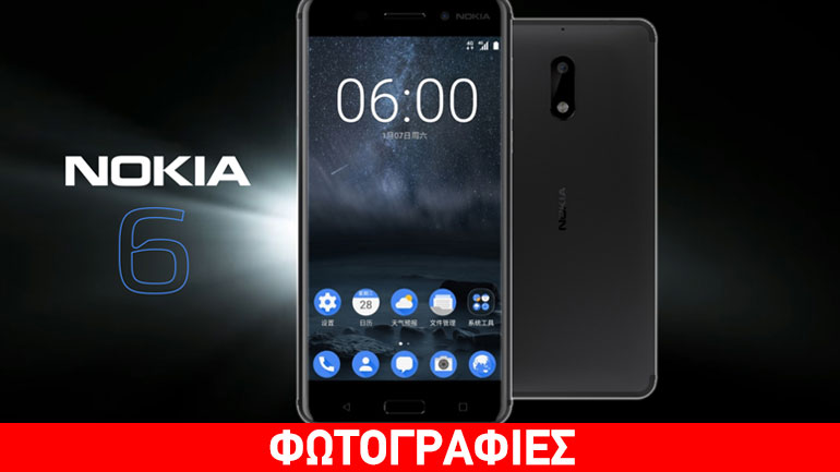 Nokia 6: Εξαντλήθηκε σε 60 δευτερόλεπτα Nokia 6: Εξαντλήθηκε σε 60 δευτερόλεπτα