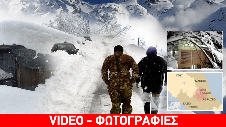 Χιονοστιβάδα φονιάς μετά τον σεισμό