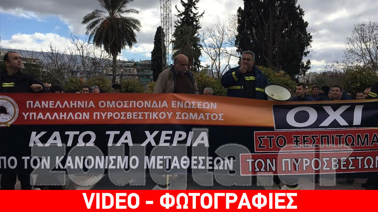 Στους δρόμους οι πυροσβέστες