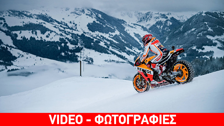 O Marquez πήγε στα χιόνια με τη μοτοσικλέτα του