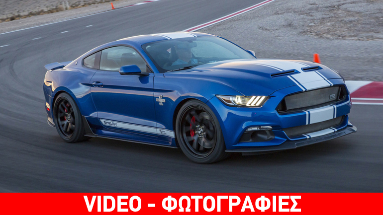 H Shelby δημιούργησε το απόλυτο muscle car