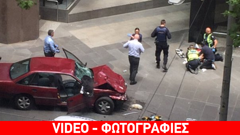 Τέσσερις νεκροί στη Μελβούρνη