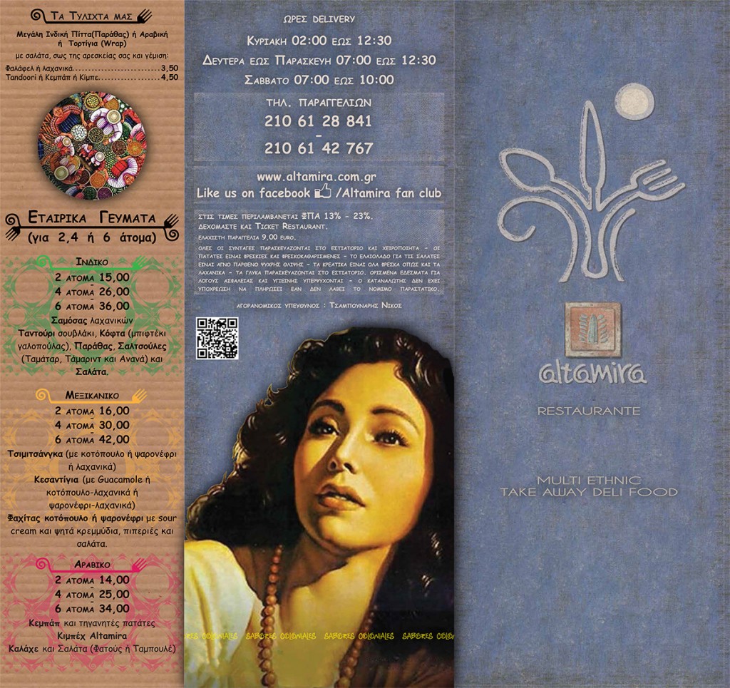 Το μενού προσφέρεται και σε delivery