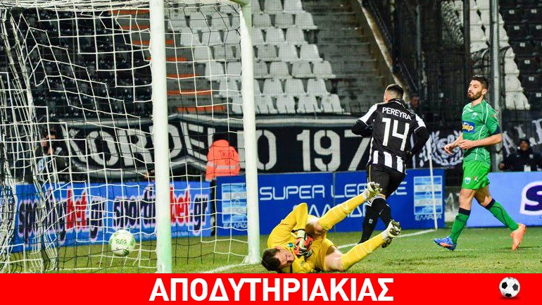 Ποιοτικός ο ΠΑΟΚ, αλλά και… προβληματικός