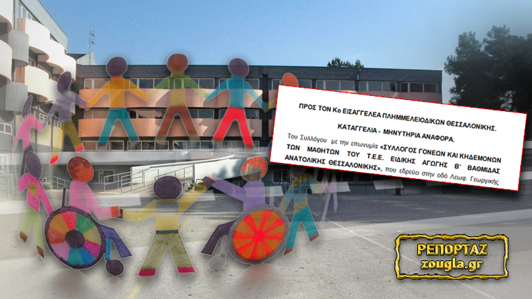 Έρμαια της γραφειοκρατίας