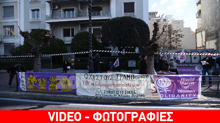 Διαδηλώσεις στην αμερικάνικη πρεσβεία και στο Σύνταγμα κατά του Ντόναλντ Τραμπ Διαδηλώσεις στην αμερικάνικη πρεσβεία και στο Σύνταγμα κατά του Ντόναλντ Τραμπ