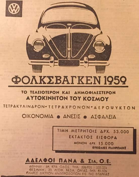 Διαφήμιση του VW Beetle σχεδόν 58 χρόνια πριν...