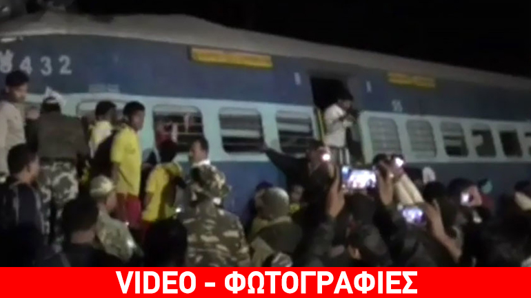 Ινδία: Εκτροχιασμός αμαξοστοιχίας με 23 νεκρούς και 100 τραυματίες