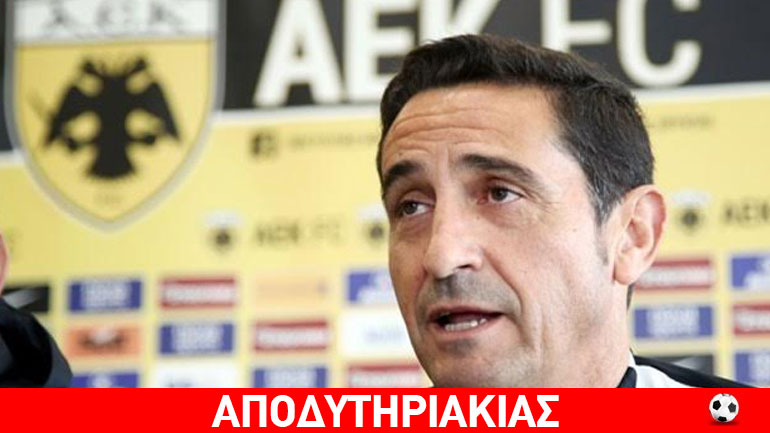Γιατί στην ΑΕΚ είναι εύκολη η δουλειά του Χιμένεθ