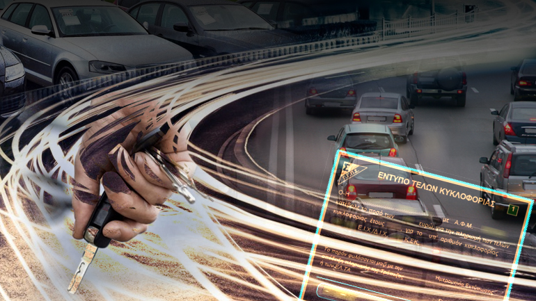 «Εξατομικευμένα» τέλη κυκλοφορίας