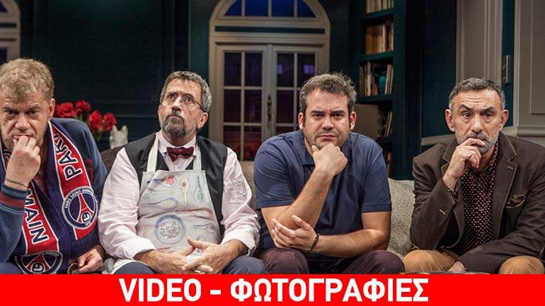 Για φιλανθρωπικό σκοπό η παράσταση «Δείπνο Ηλιθίων» στο Θέατρο ΚΑΠΠΑ