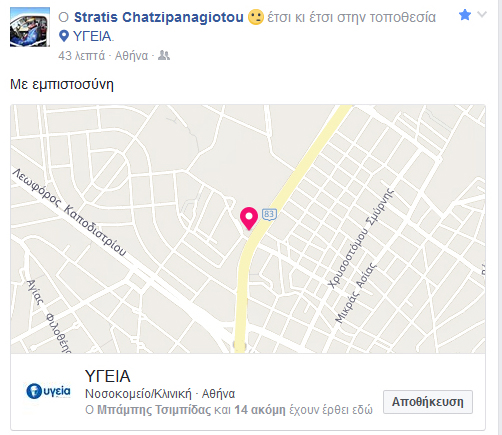 Πότε πρόλαβε να πάει και... νοσοκομείο ένας Θεός το ξέρει!!!!