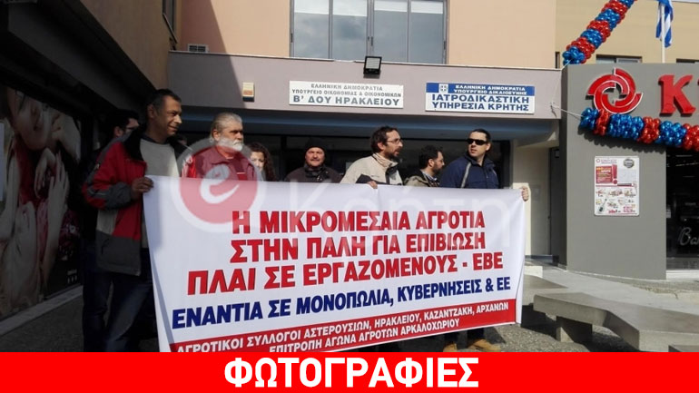 Παράσταση διαμαρτυρίας αγροτών στη ΔΟΥ Ηρακλείου