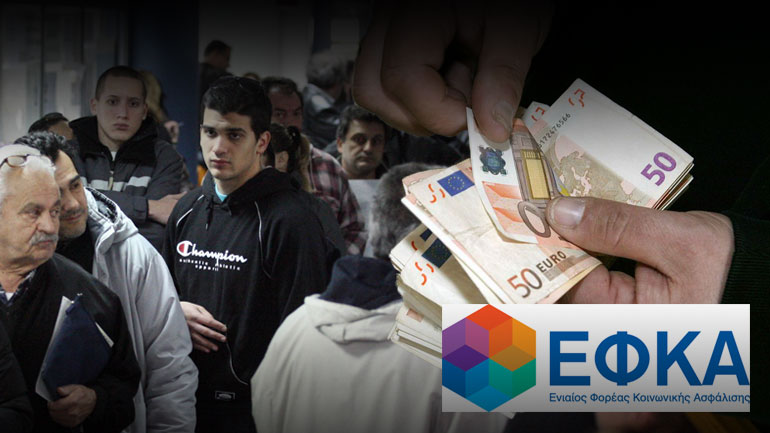 Πώς διαγράφονται τα χρέη προς τον ΕΦΚΑ