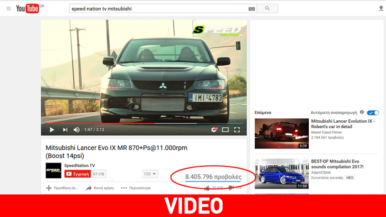 Ελληνικό video στο youtube έχει σχεδόν 8.5 εκατ. προβολές!