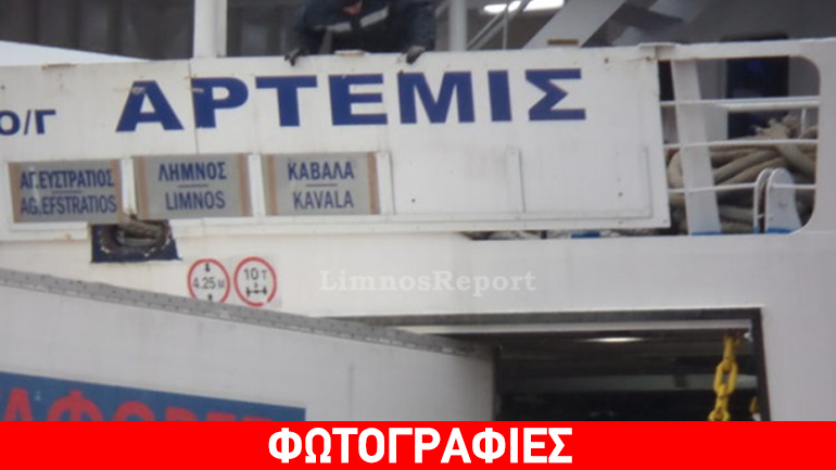 Λήμνος: Το φορτηγό «φράκαρε» στην μπουκαπόρτα του πλοίου