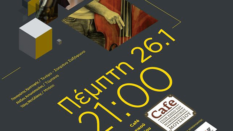 Οι Stratum3 live στο café του Νομισματικού Μουσείου