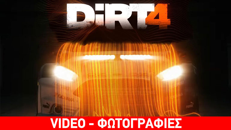 Το DiRT 4 ορμά στις κονσόλες μεγαλύτερο, τολμηρότερο και καλύτερο από ποτέ!