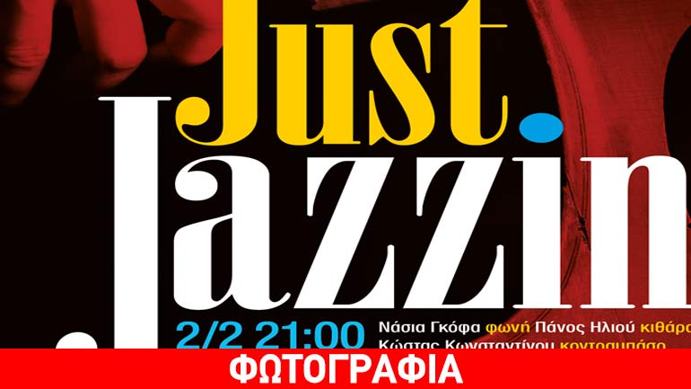 Νάσια Γκόφα – Κώστας Κωνσταντίνου – Πάνος Ηλιού στο café του Νομισματικού Μουσείου