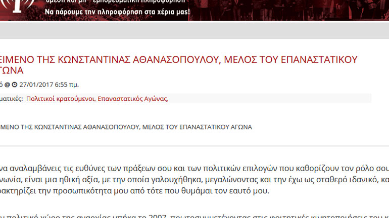 Κείμενο της Κωνσταντίνας Αθανασοπούλου σε ιστότοπο